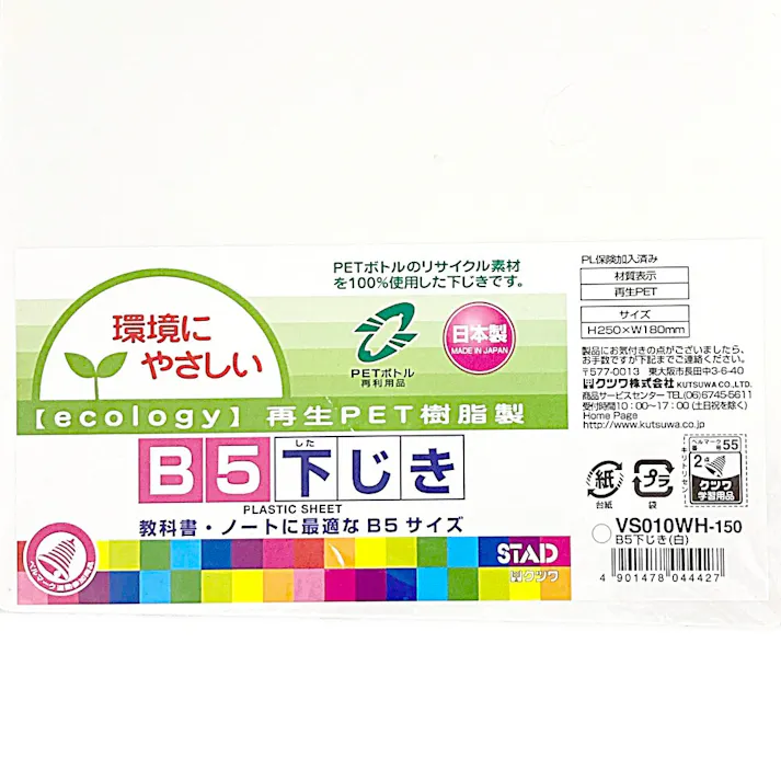 クツワ 下敷 B5 白