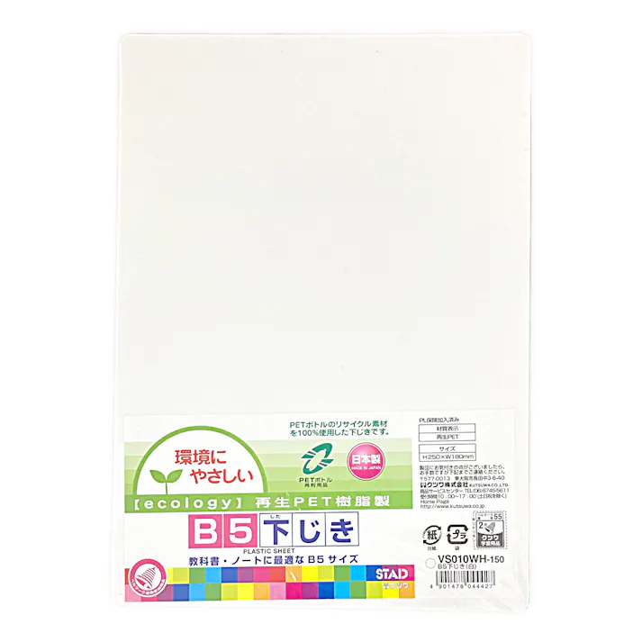 クツワ 下敷 B5 白