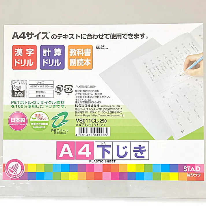 クツワ 下敷 A4 クリア
