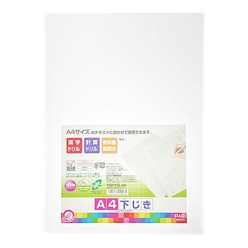 クツワ 下敷 A4 クリア | 文房具・事務用品 通販 | ホームセンターの