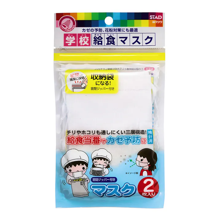 学童用給食マスク 2枚入り
