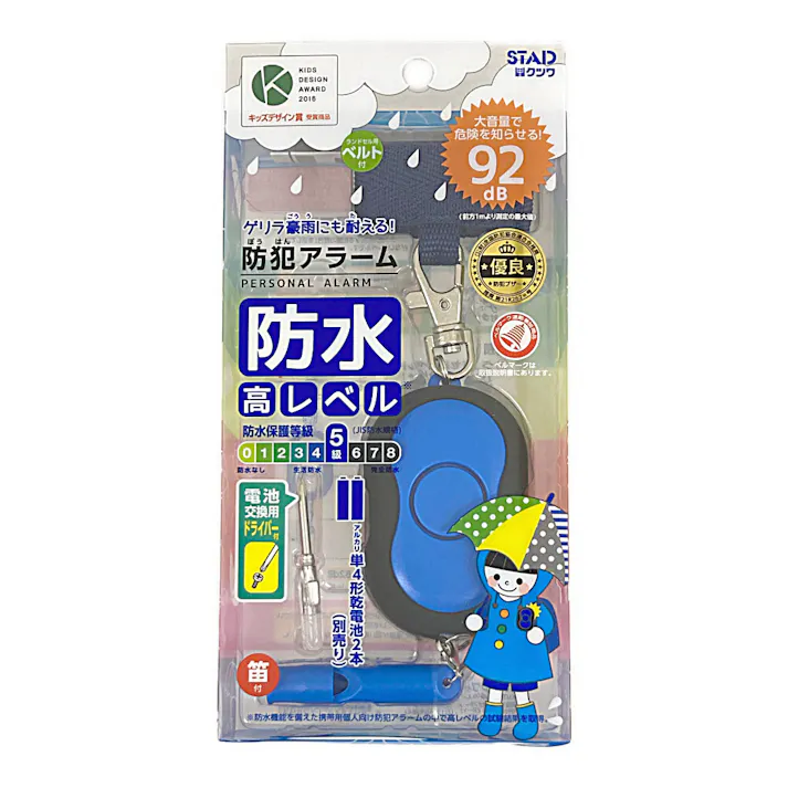 クツワ 防犯アラーム防水 ブルー SL024BL