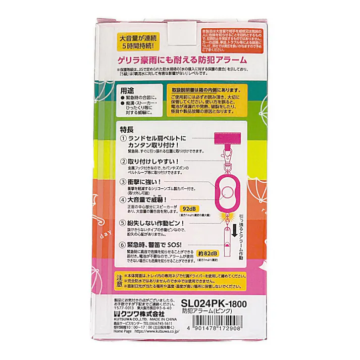 クツワ 防犯アラーム防水 ピンク SL024PK
