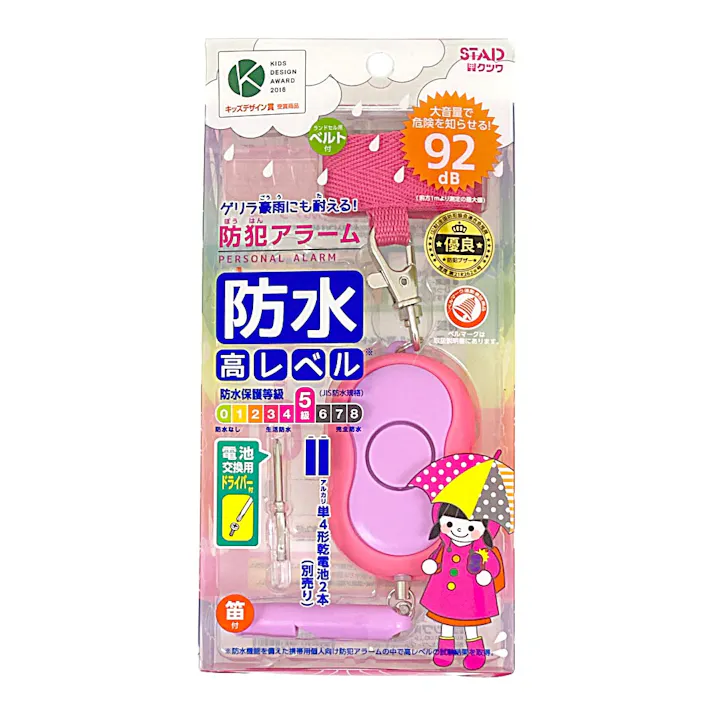 クツワ 防犯アラーム防水 ピンク SL024PK
