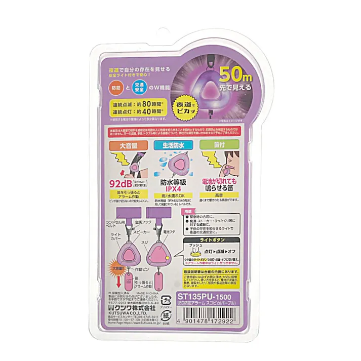 クツワ LED防犯アラームスゴピカ パープル
