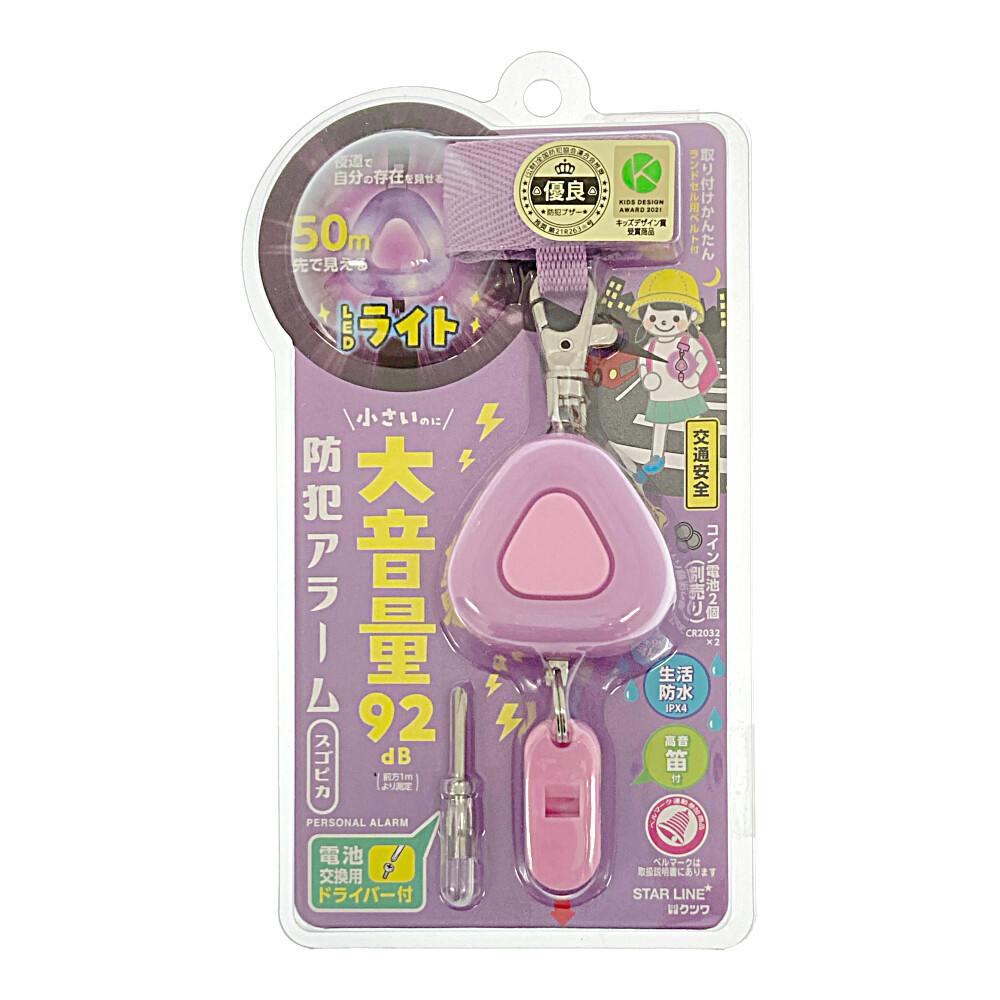 クツワ LED防犯アラームスゴピカ パープル | 護身用品・防犯