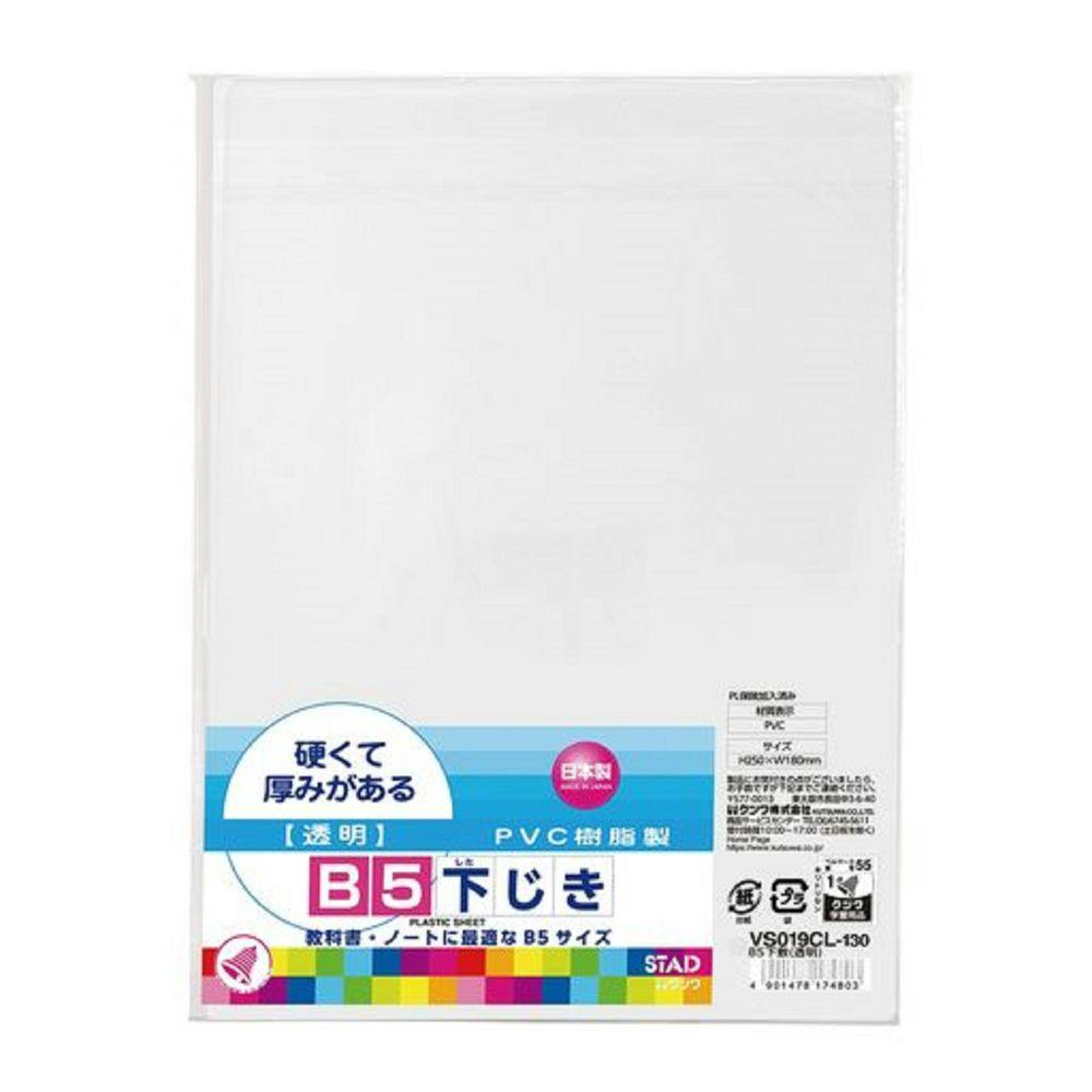 クツワ B5下敷 透明 VS019CL | 文房具・事務用品 通販
