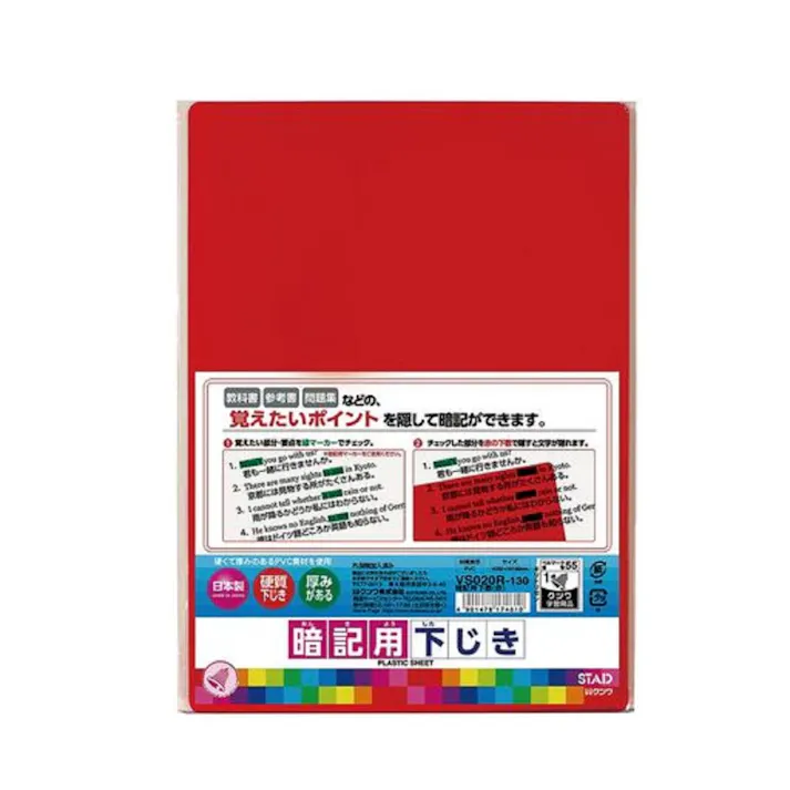 クツワ 暗記用下敷 赤 VS020R