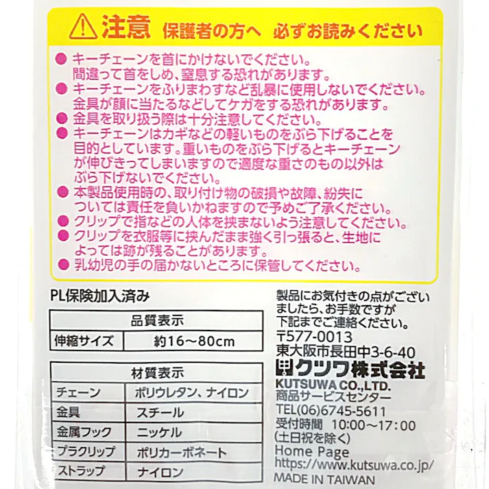 クツワ キーチェーン クリア KM008CL