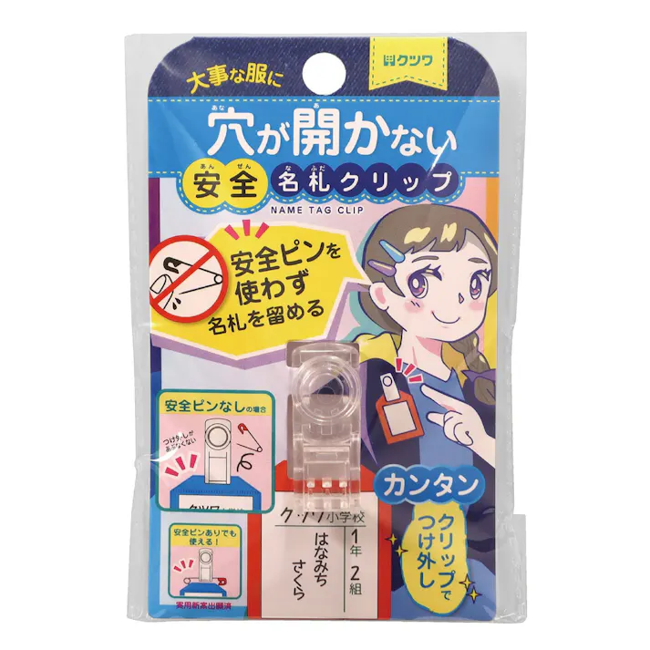 クツワ 安全名札クリップ クリア ST136CL