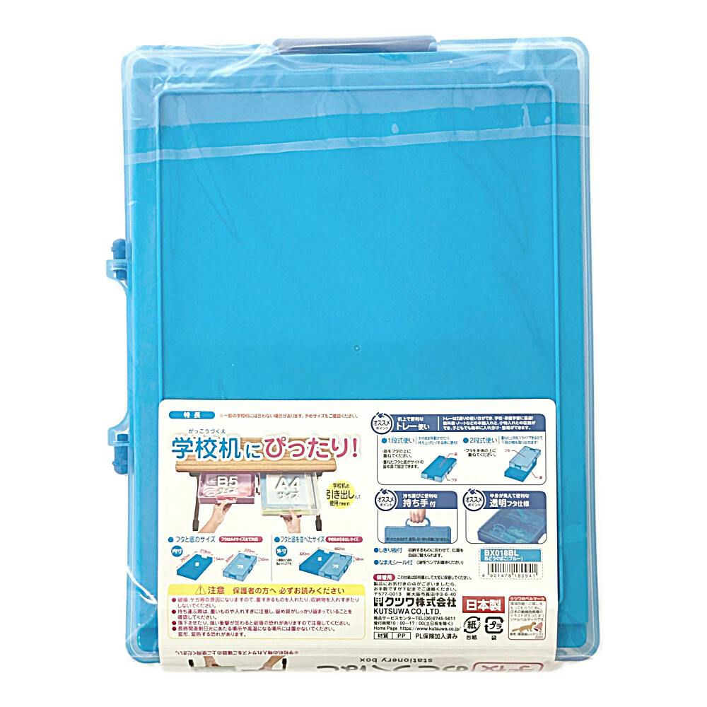 クツワ おどうぐばこ ブルー BX018BL | 文房具・事務用品 通販
