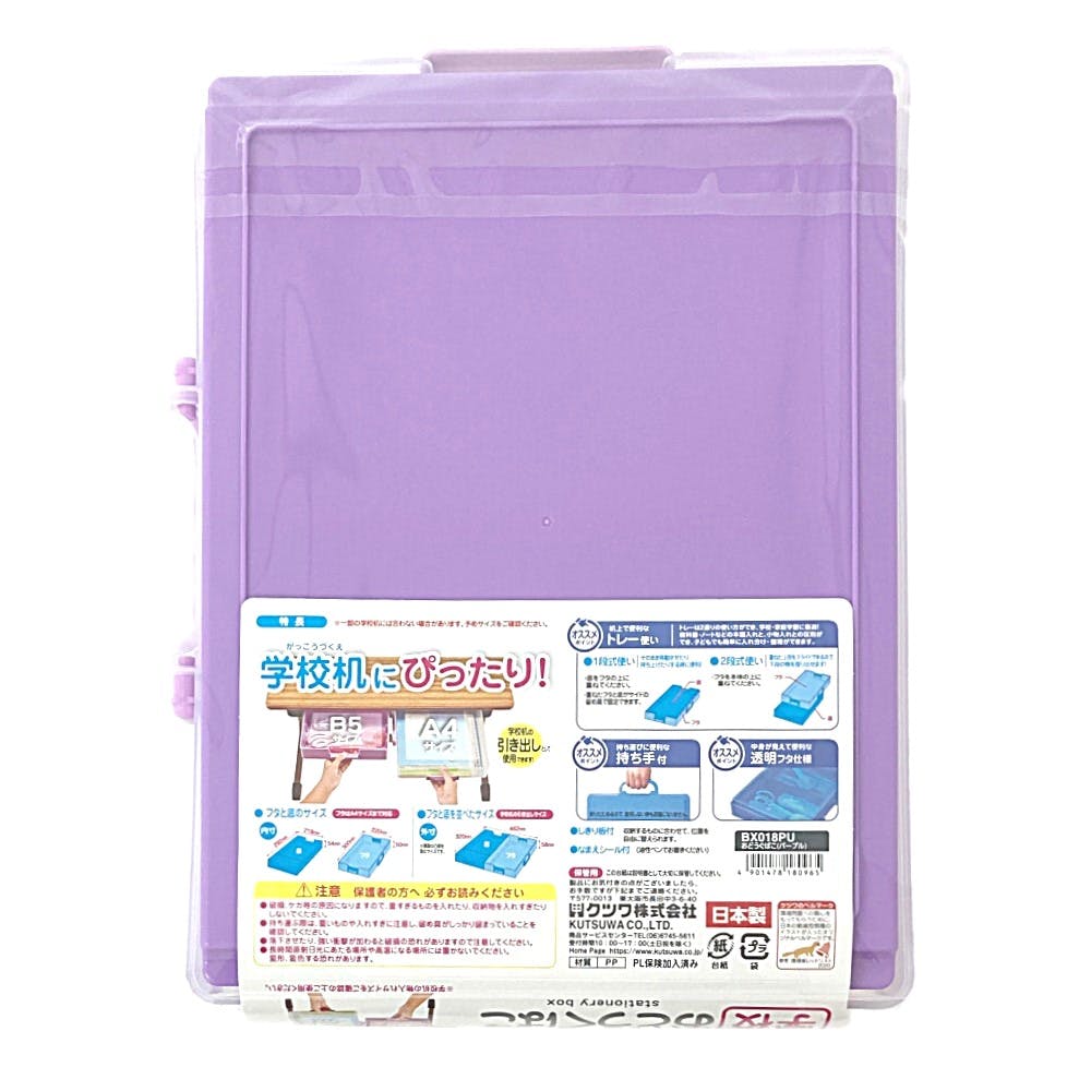クツワ おどうぐばこ パープル BX018PU | 文房具・事務用品 通販