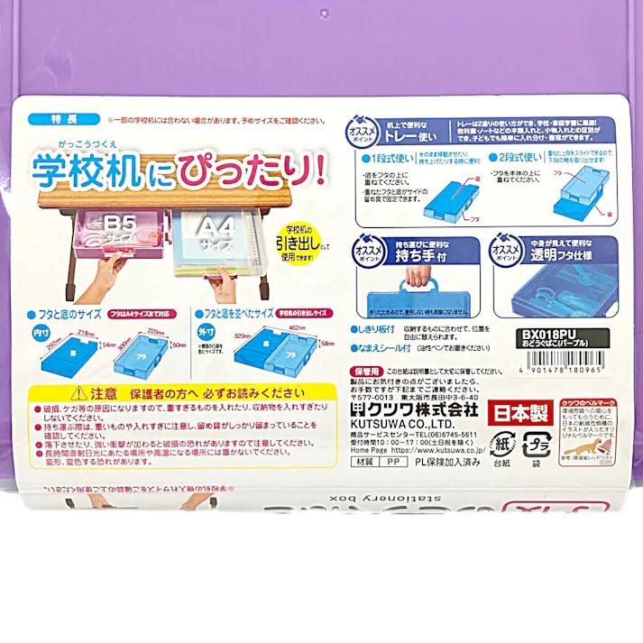 クツワ おどうぐばこ パープル BX018PU