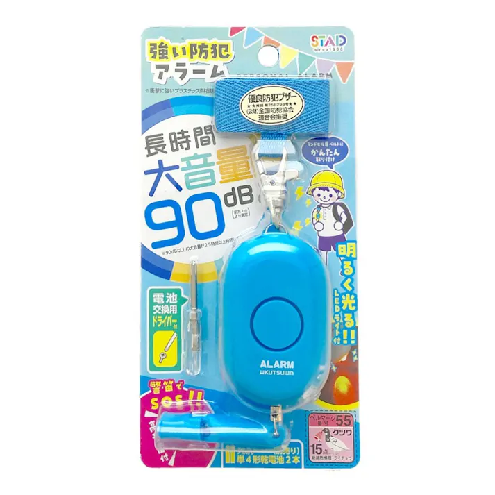 クツワ 強い防犯アラーム ブルー