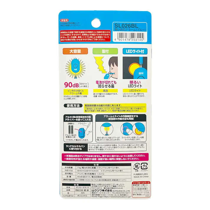 クツワ 強い防犯アラーム ブルー