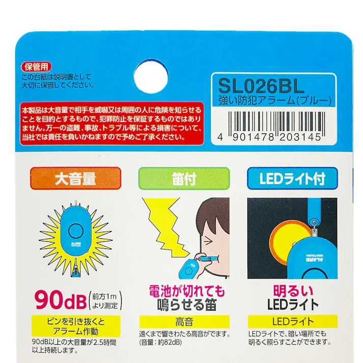 クツワ 強い防犯アラーム ブルー