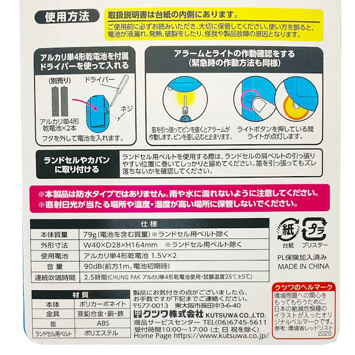 クツワ 強い防犯アラーム ブルー