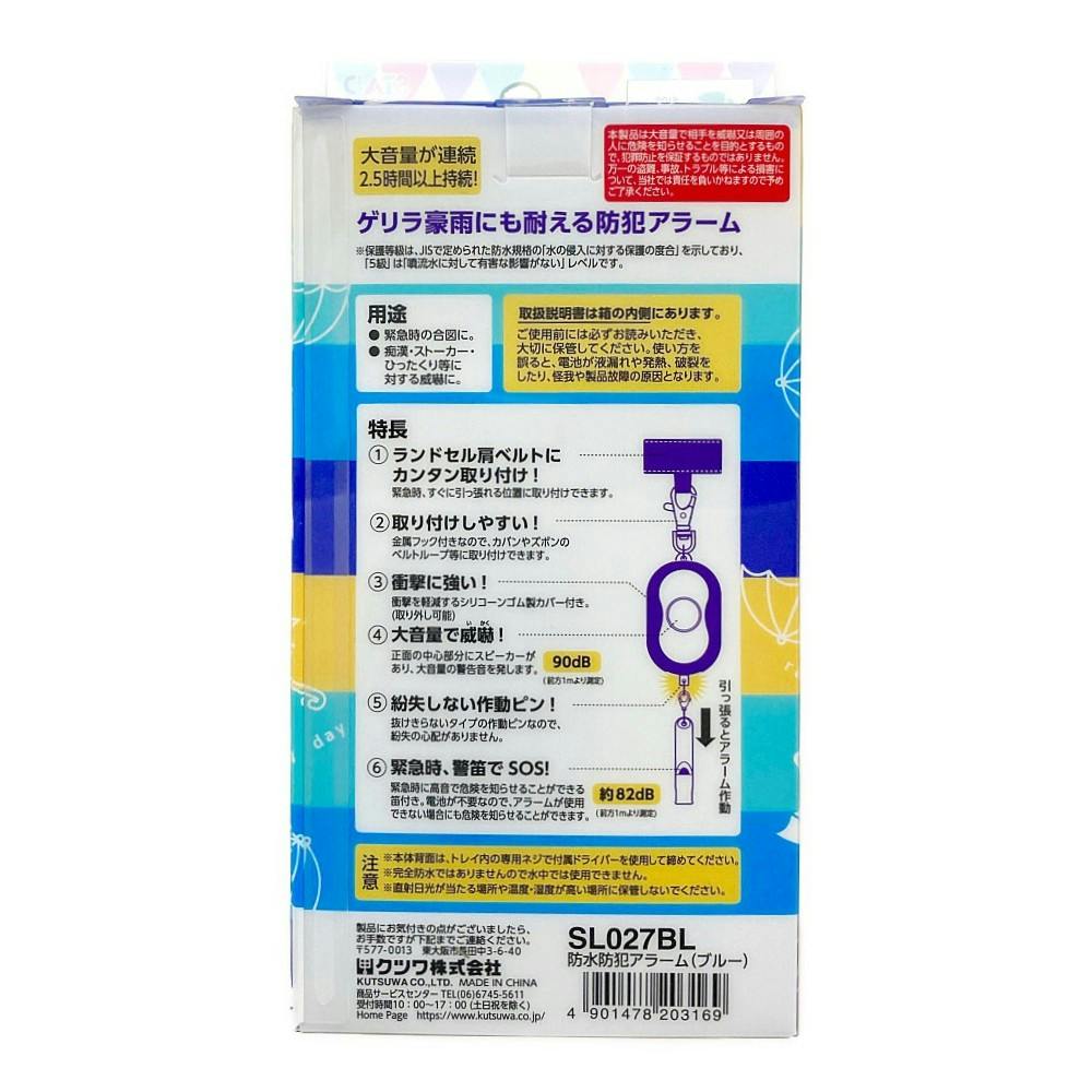 クツワ 防水防犯アラーム ブルー | 文房具・事務用品 通販