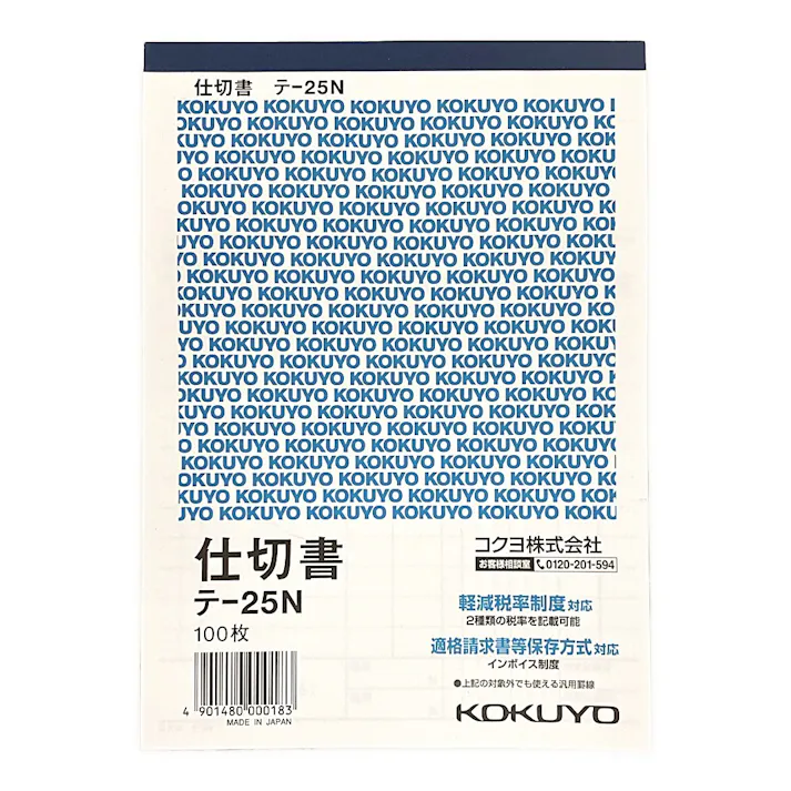 コクヨ 仕切書 B6 タテ型 白上質紙 100枚 テー25N