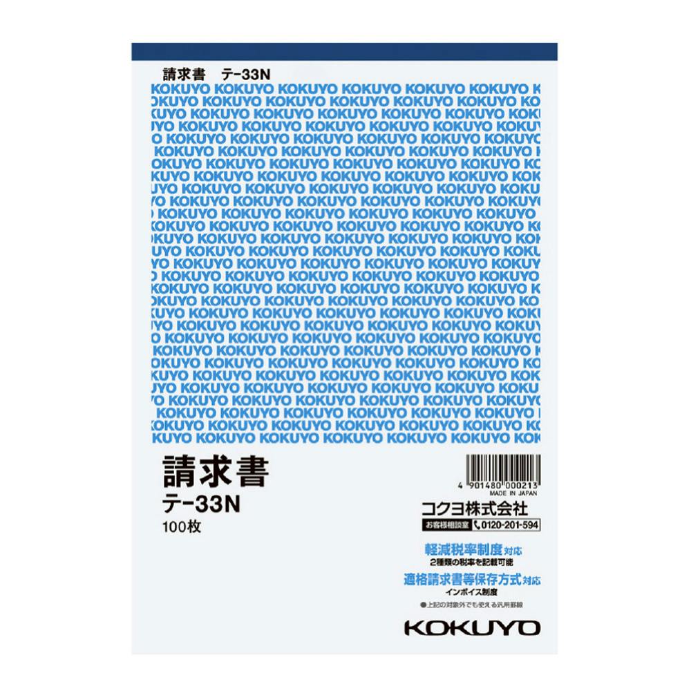 コクヨ 伝票・仕切書 請求書 A5タテ型 上質紙100枚 テー33N | 文房具