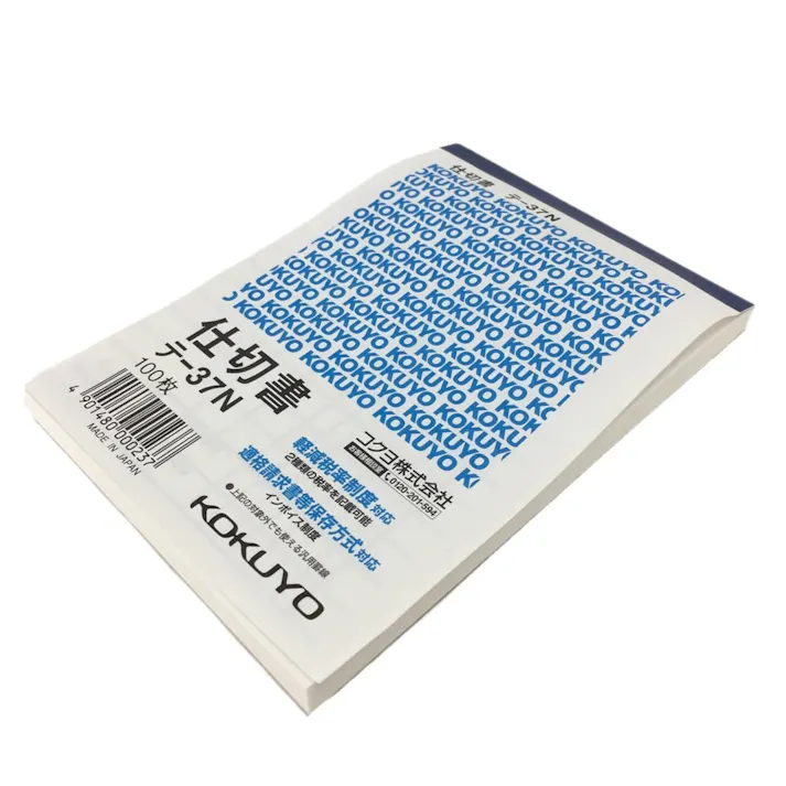 コクヨ 仕切書 テー37