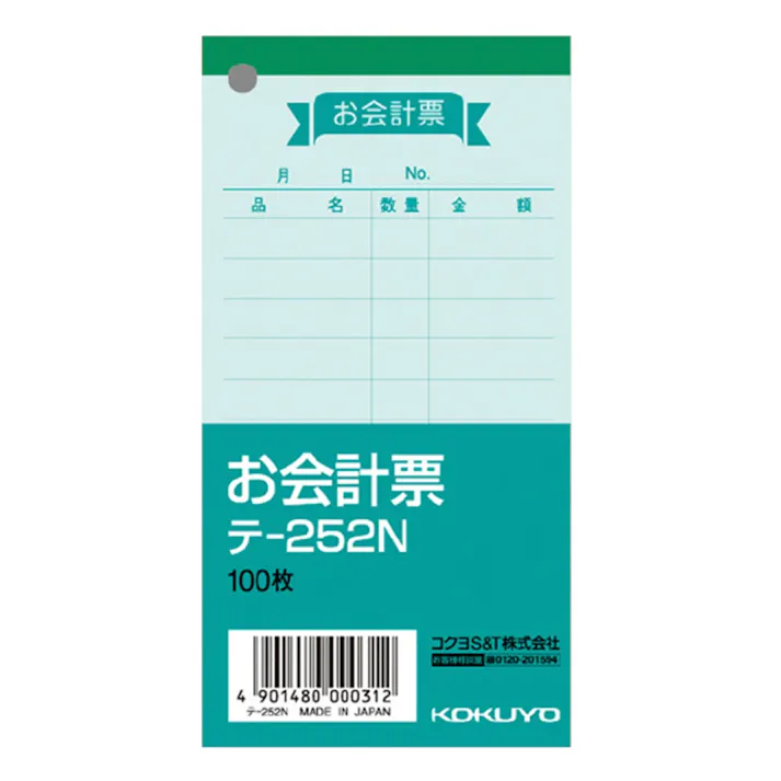 コクヨ お会計票 小 色上質 テー252