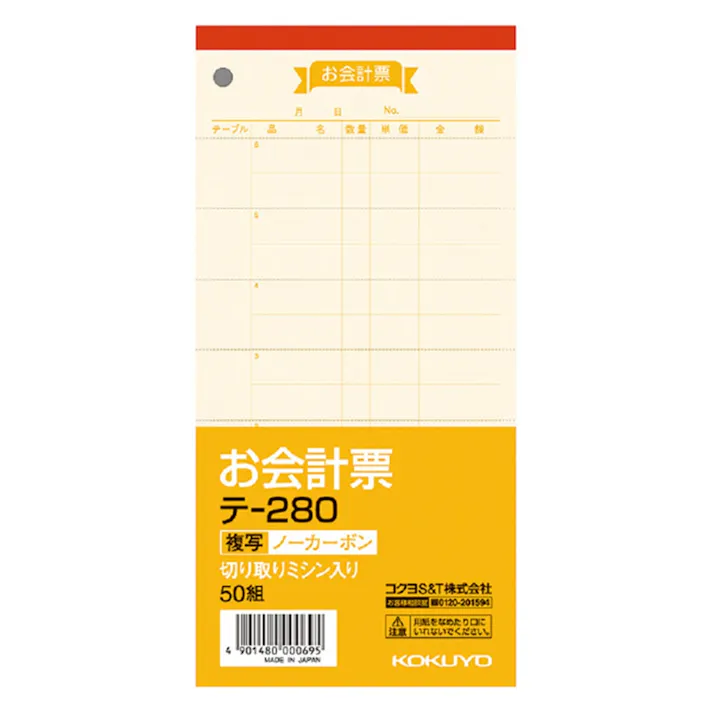 コクヨ お会計票 NC複写 テー280