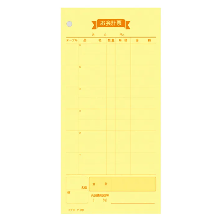 コクヨ お会計票 NC複写 テー280