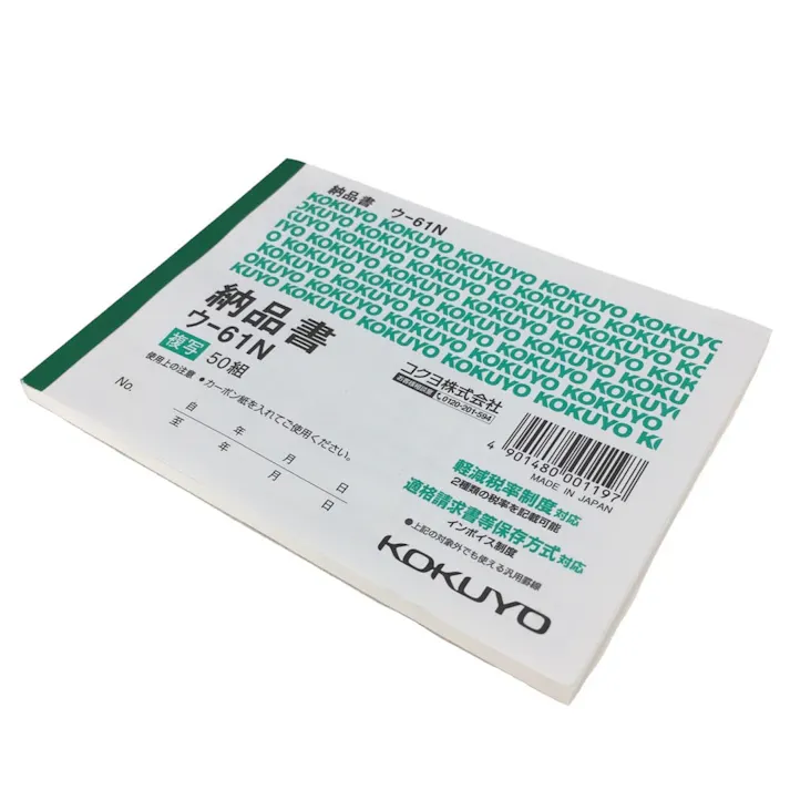 コクヨ 納品書 ウー61N