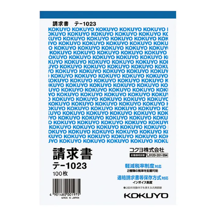 コクヨ B6請求書 縦 テ-1023