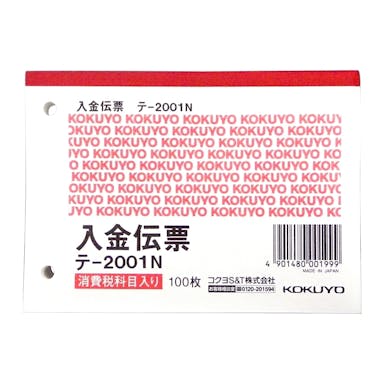 コクヨ B7入金伝票 横 テ－2001