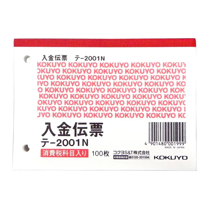 コクヨ B7入金伝票 横 テー2001