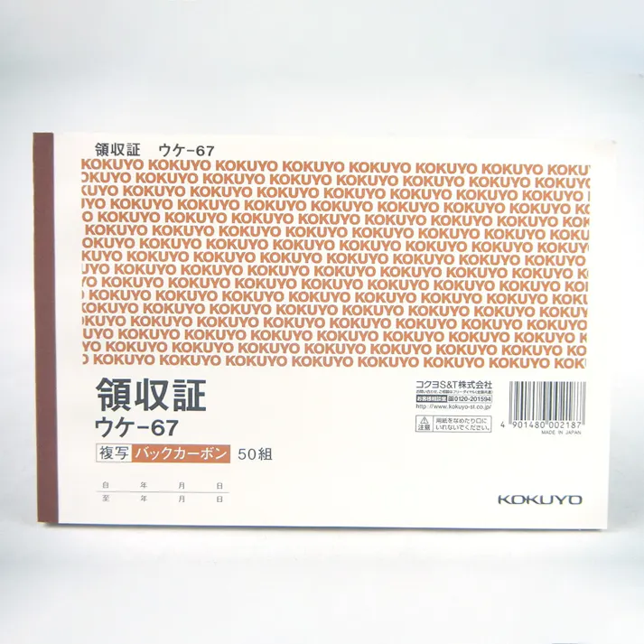 コクヨ B6領収書 BC複写 横 2色刷 ウケー67N