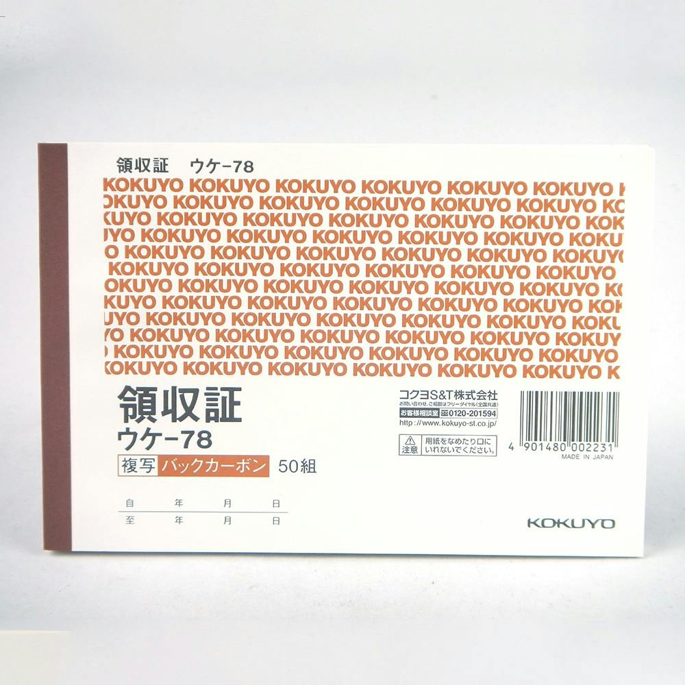 まとめ） コクヨ BC複写領収証（バックカーボン） A6ヨコ型 ヨコ書 二