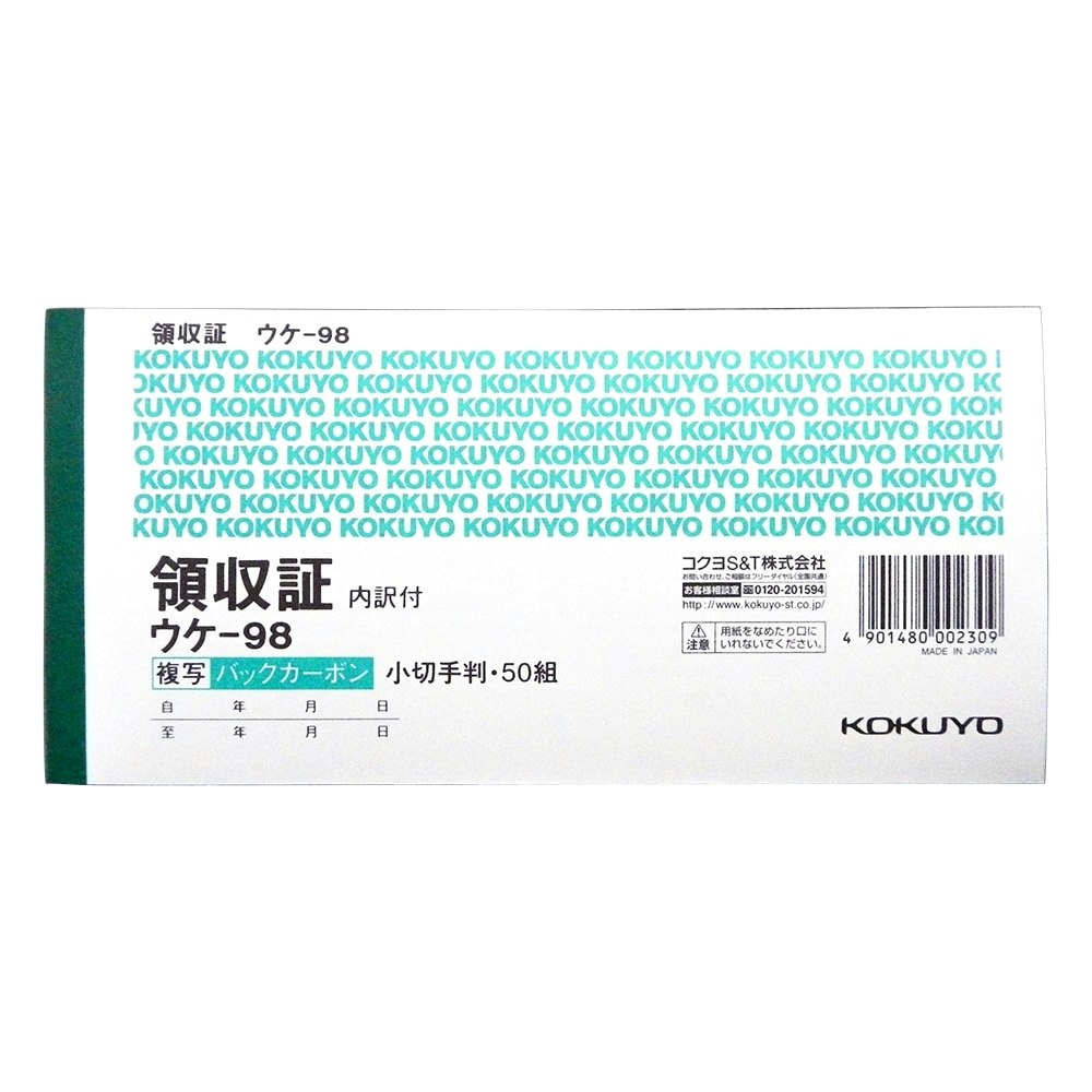 最終値下げ まとめ コクヨ BC複写領収証 バックカーボン 小切手判 ヨコ型 ヨコ書 二色刷り 50組 ウケ-1097 1セット 10冊  fucoa.cl
