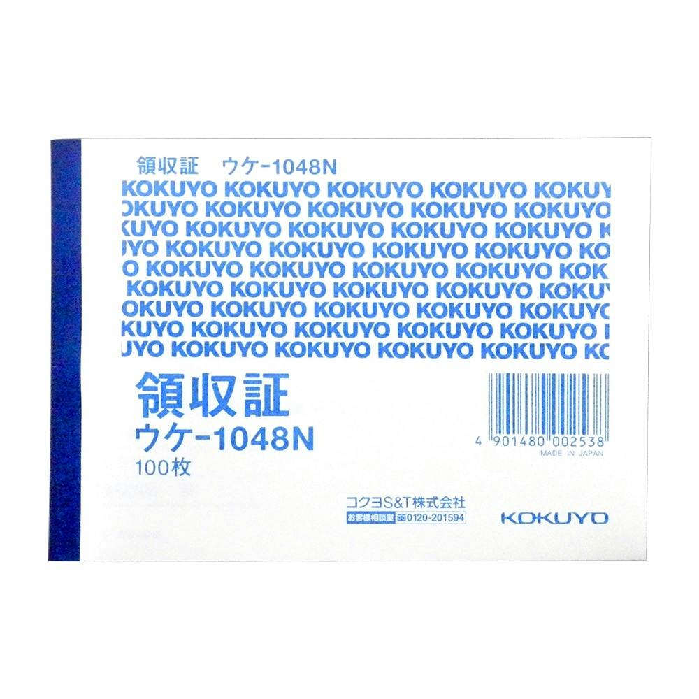 コクヨ B7領収書 横 ウケ－1048 | 文房具・事務用品 | ホームセンター