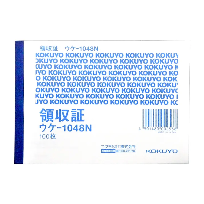 コクヨ B7領収書 横 ウケー1048