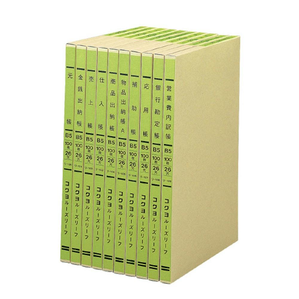 コクヨ B5三色刷りリ-フ 元帳 リ-100 | 文房具・事務用品 通販 コクヨ B5三色刷りリ-フ 元帳 リ-100 | 文房具・事務用品 通販