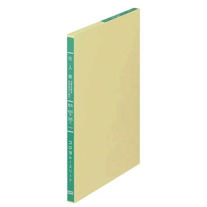 コクヨ B5三色リーフ消費税欄付 仕入れ リ-5103