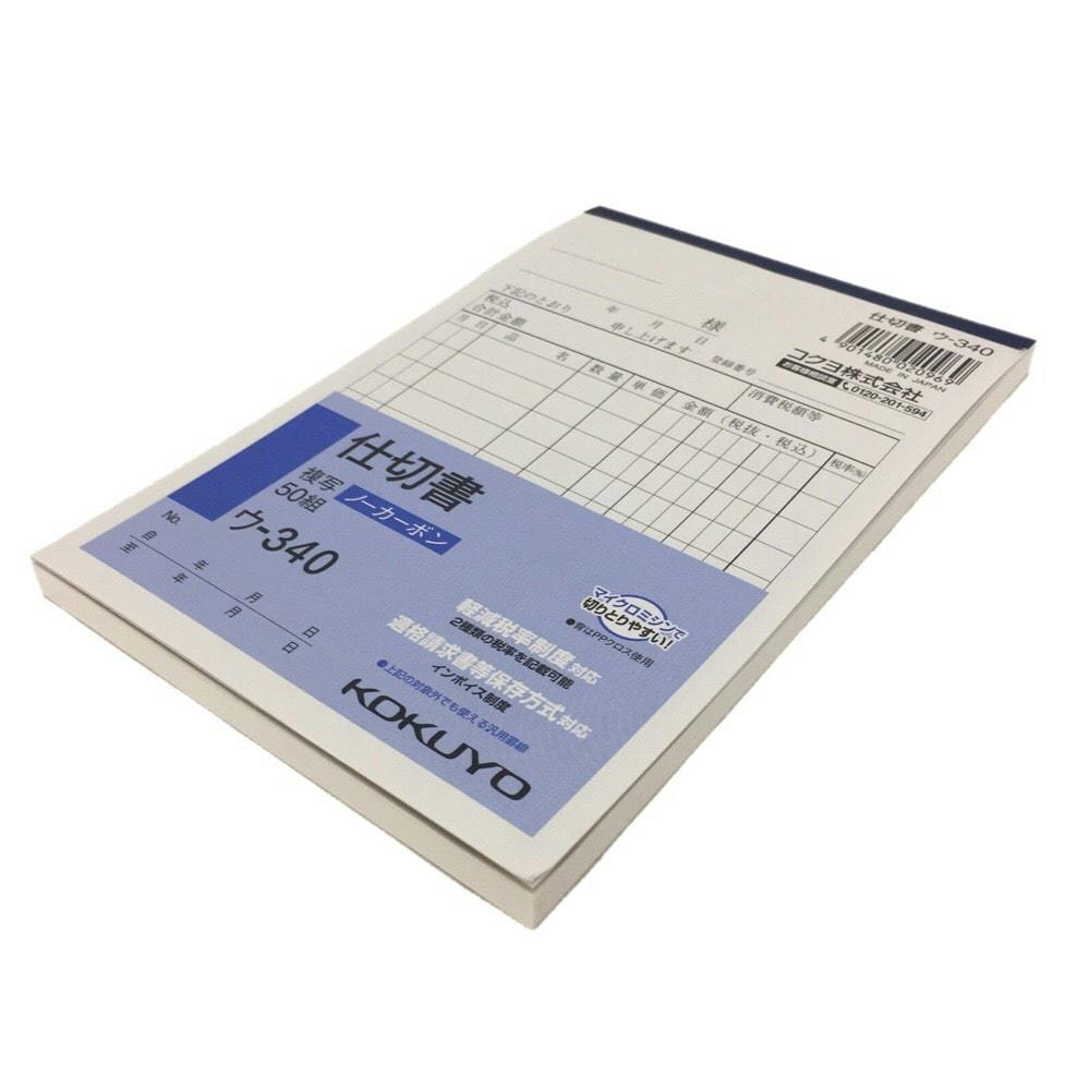 コクヨ 仕切書 ウ-340 | 文房具・事務用品 通販 | ホームセンターの