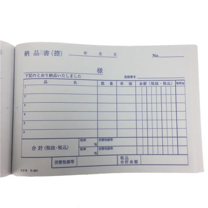 コクヨ 納品書 ウー341