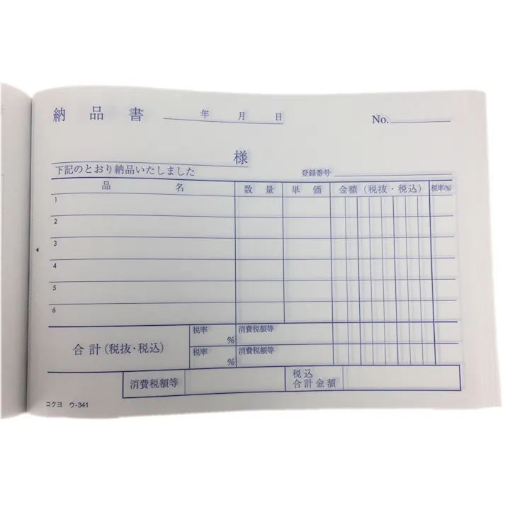 コクヨ 納品書 ウー341