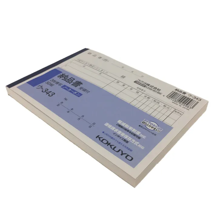 コクヨ 納品書 ウー343