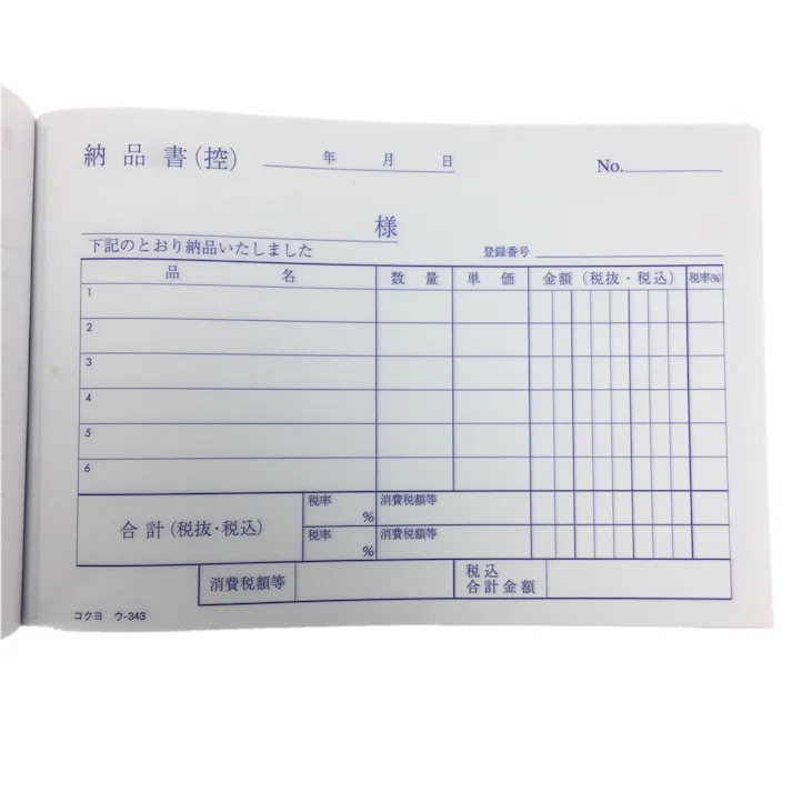 コクヨ 納品書 ウー343