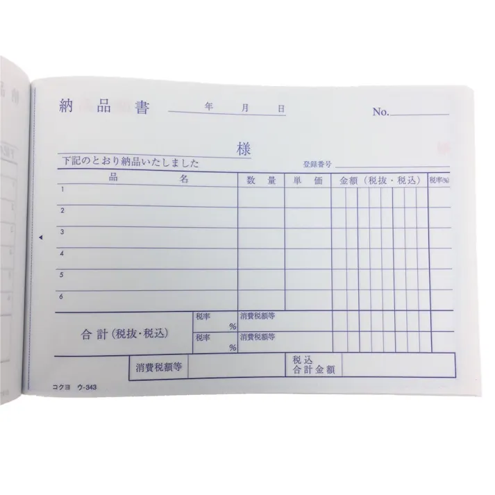 コクヨ 納品書 ウー343