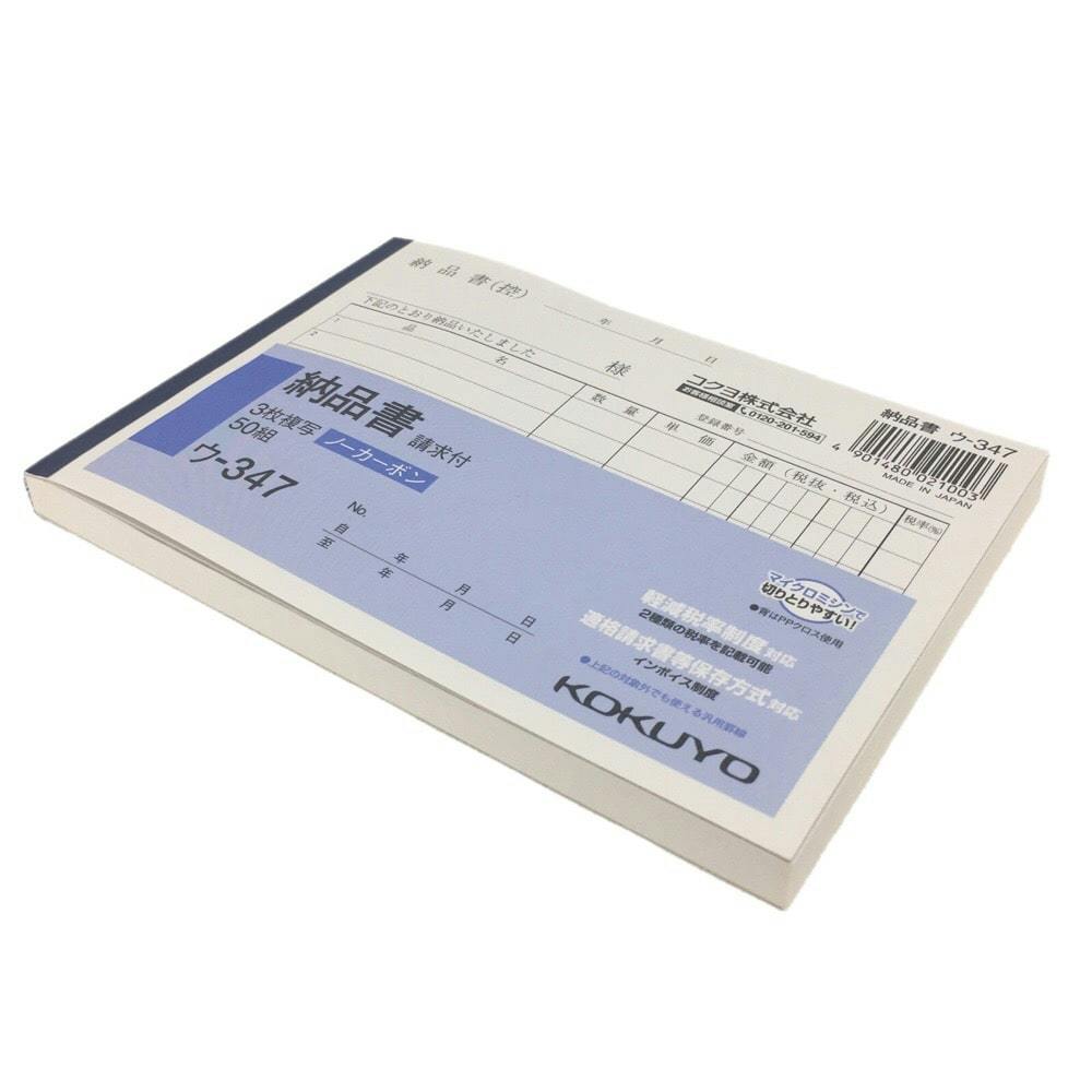 コクヨ 納品書 ウー347 | 文房具・事務用品 通販 | ホームセンターの