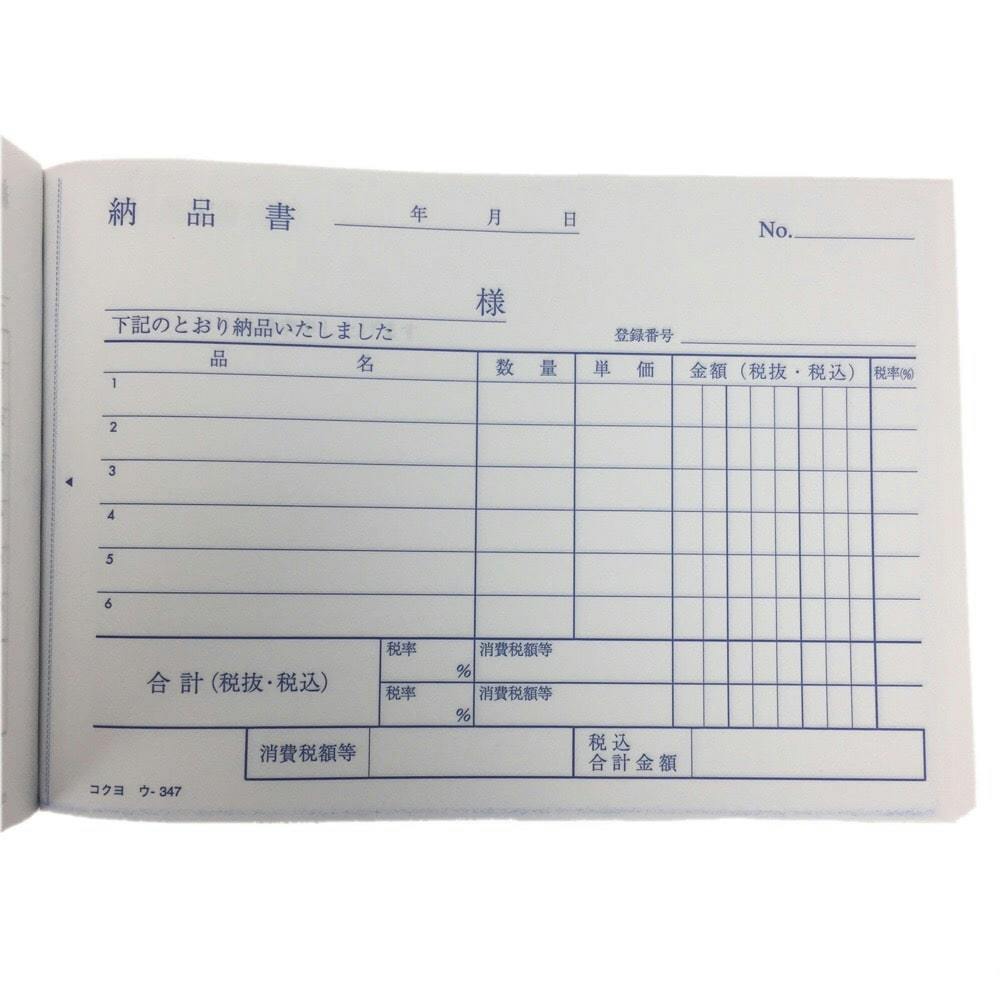 コクヨ 納品書 ウー347 | 文房具・事務用品 通販 | ホームセンターの