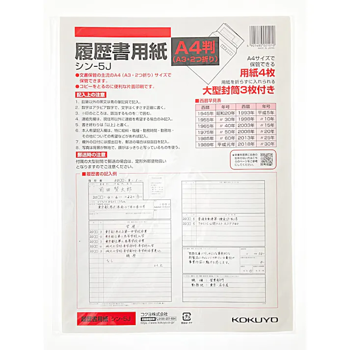 コクヨ 履歴書用紙 A4 大型封筒付