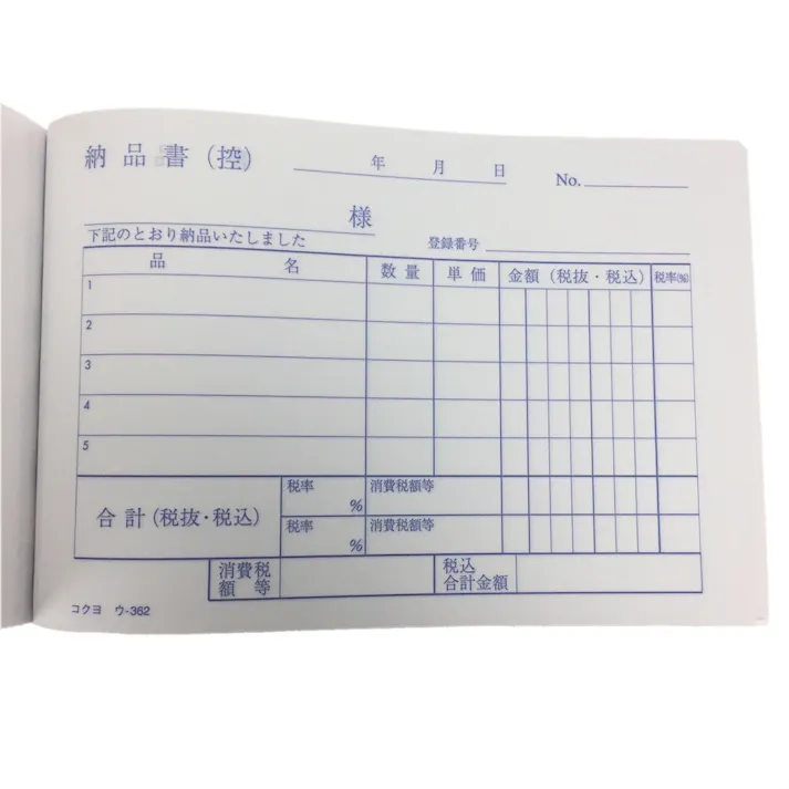コクヨ 納品書 ウ-362