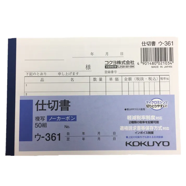 コクヨ 仕切書 ウー361